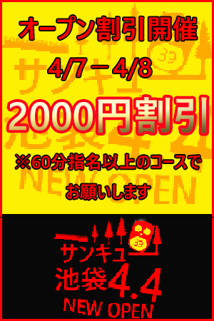 リニューアル記念2000円割