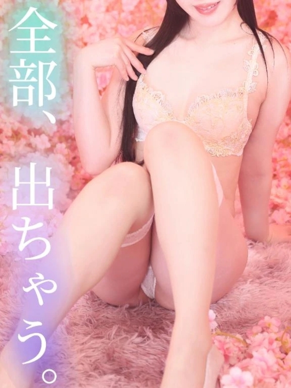 全部、出ちゃう