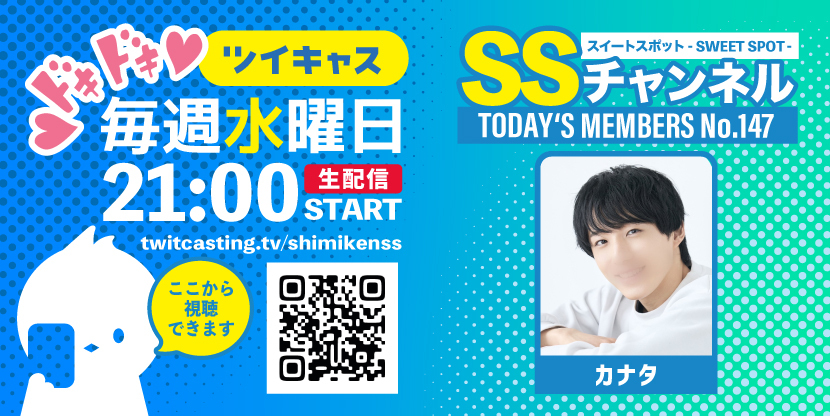 第147回 ツイキャス