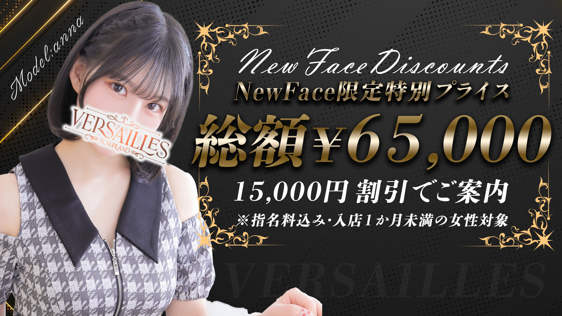 新人割