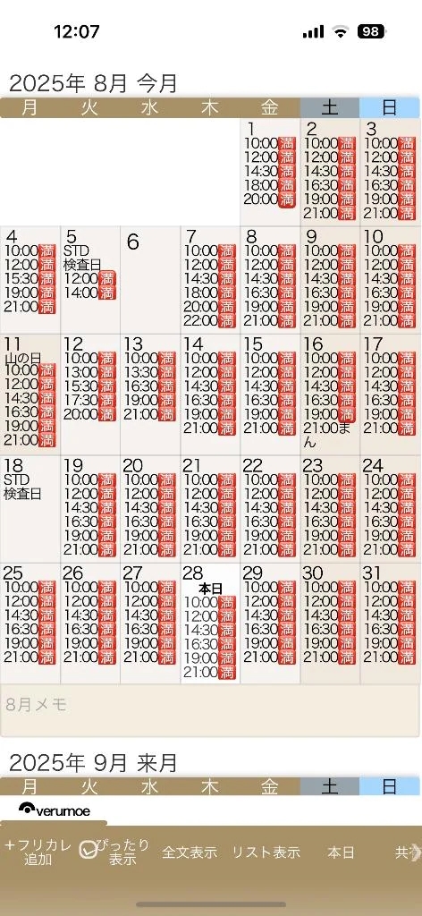 キャンセル待ちの仲良しさんで8月🈵です