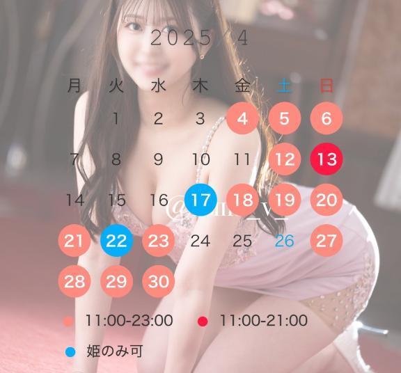 ♥️4月のシフトです♥️
