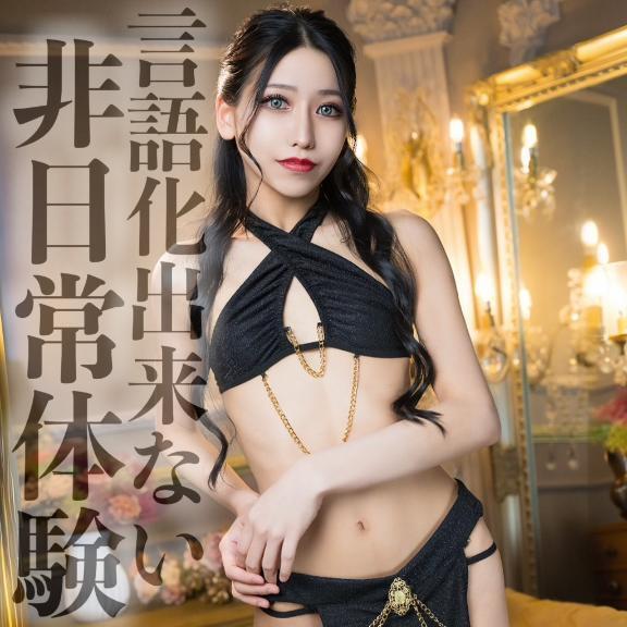 【お礼写メ日記】☑️「非日常と居心地の良さと」