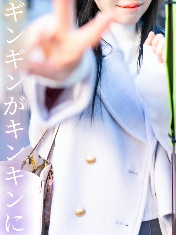 ギンギンがキンキンに