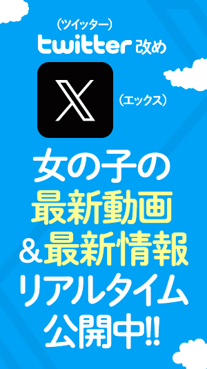 公式エックス