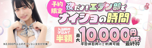 エデン部Ｒ 夜の居残り