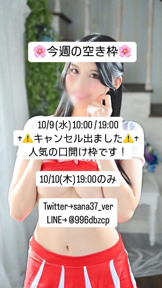 今週の空き枠
