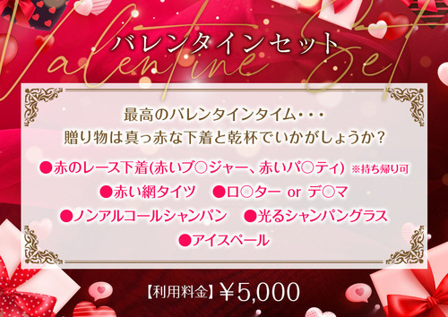 バレンタインセット