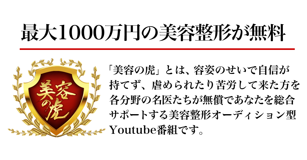 美容の虎　2022年8月5日