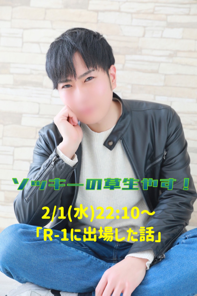 本日22:10から「R-1に出場した話」