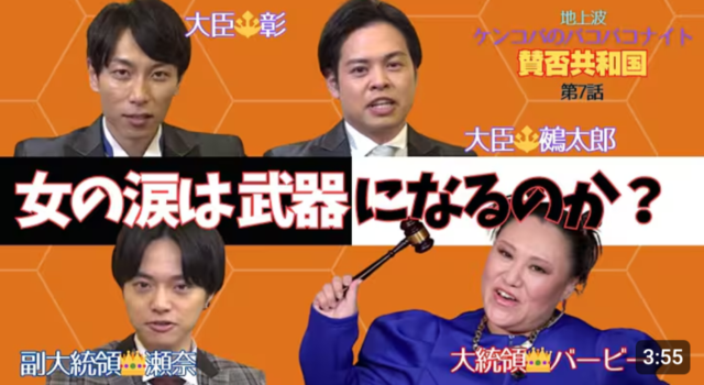 【賛否共和国＃７】