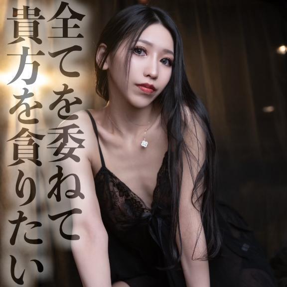 ☑️「全てを委ねて貴方を貪りたい」