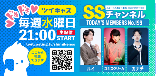 ツイキャスありがとうございました！