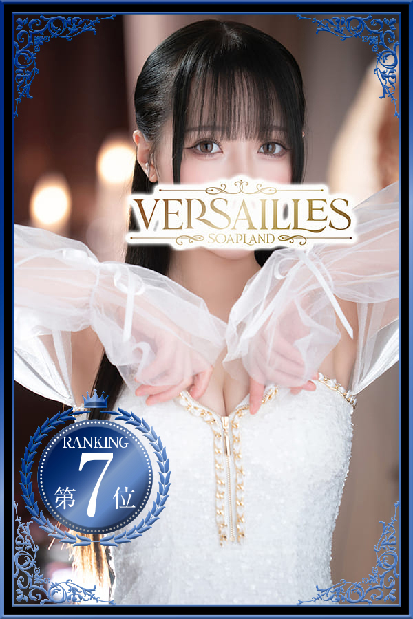 吉原高級ソープ【ヴェルサイユ】はるひ