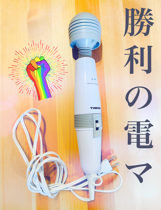 性感優勝?