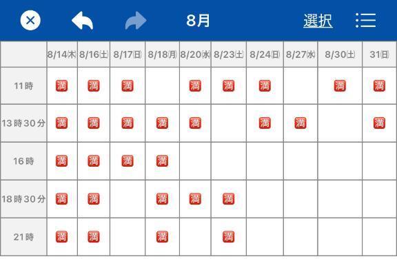 最新空き枠情報