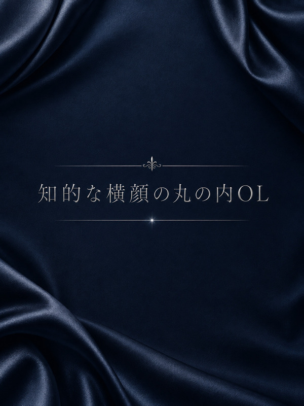 知的な横顔の丸の内OL