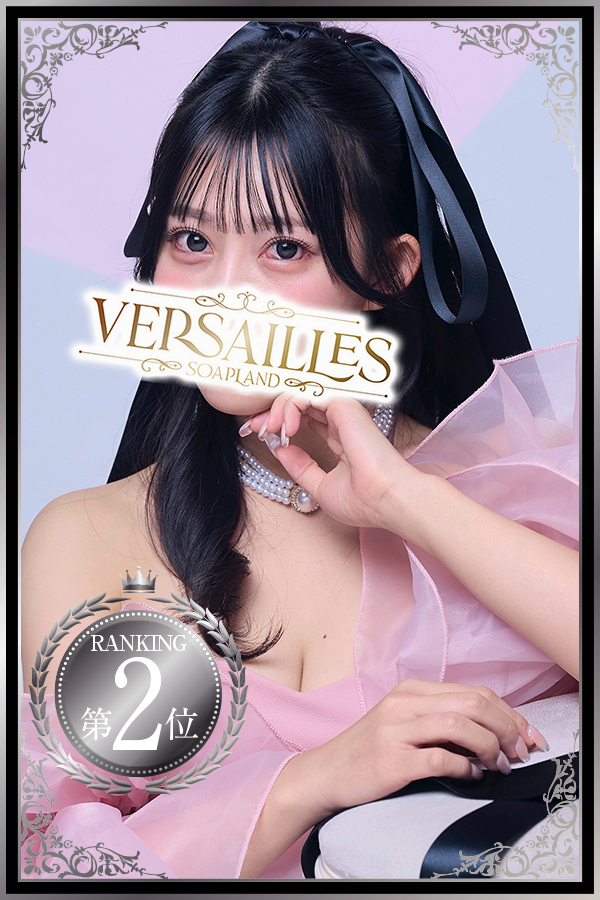 吉原高級ソープ【ヴェルサイユ】莉華