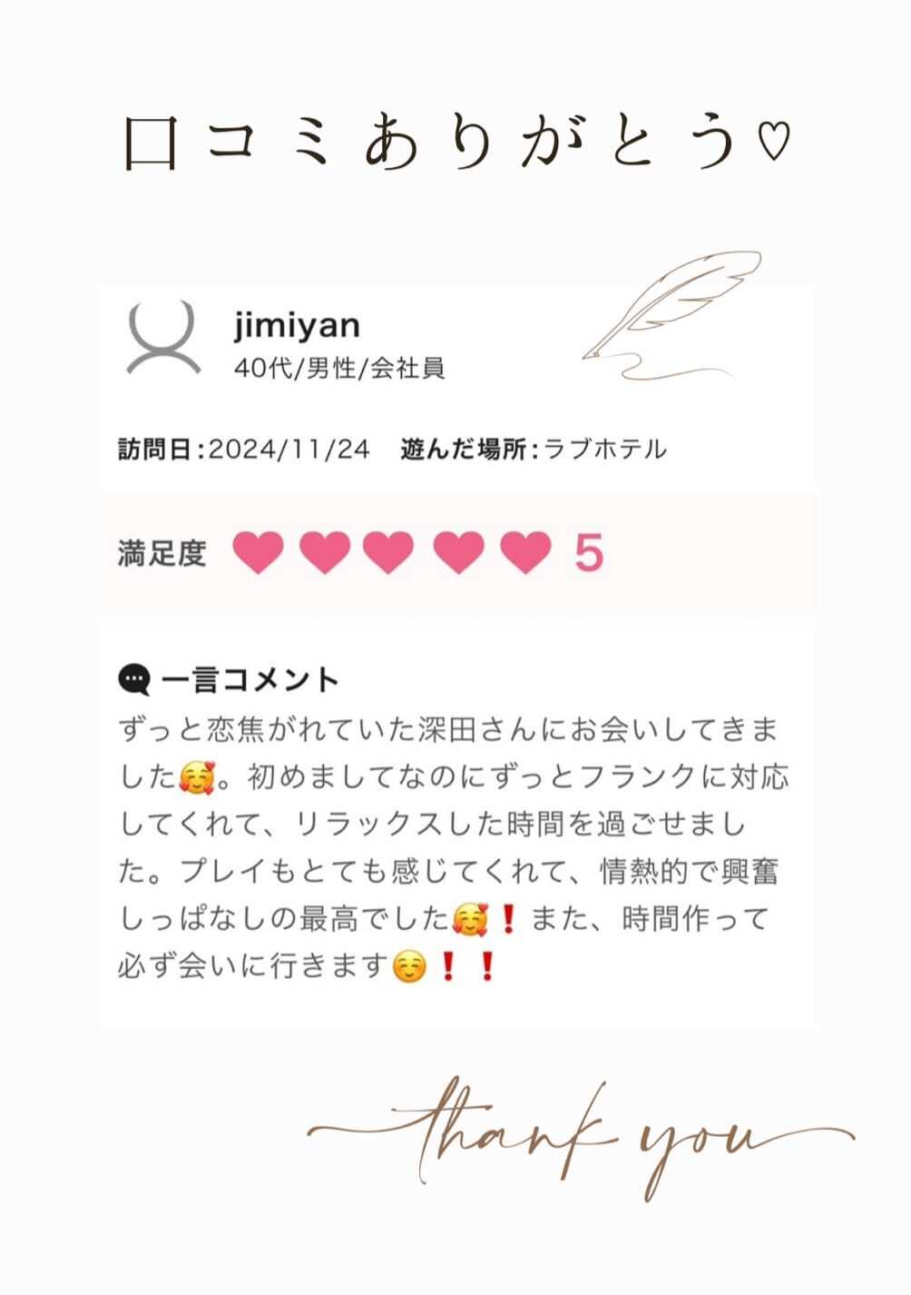 jimiyanさん♥️