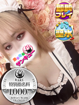 ありあな｜水戸デリヘル・風俗【水戸サンキュー】