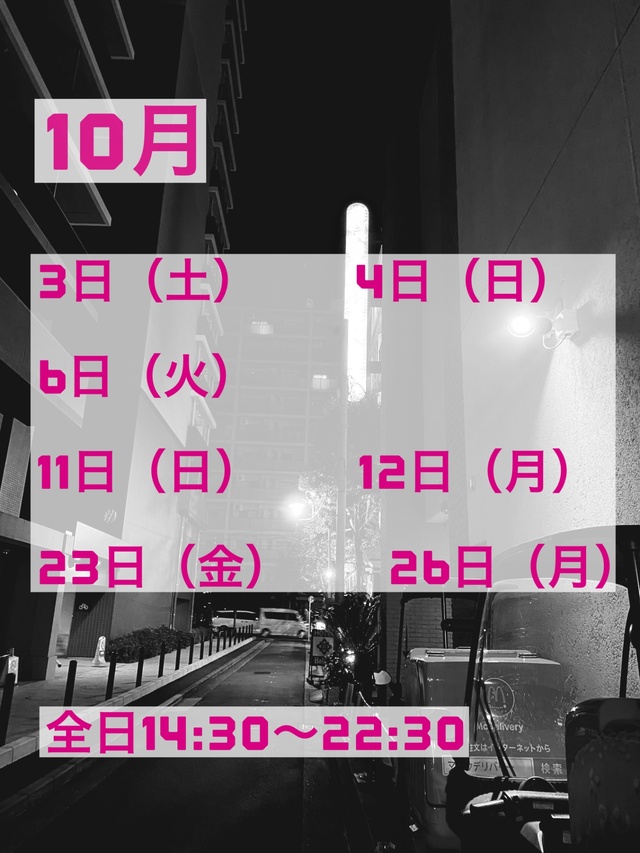 10月🐇