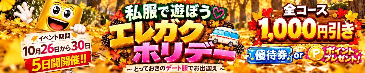 エレガクホリデー