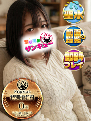 まほ｜日暮里・西日暮里デリヘル・風俗【日暮里・西日暮里サンキュー】