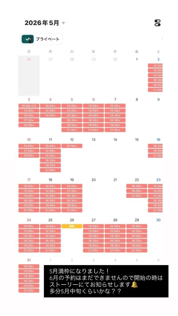 5月🈵枠です