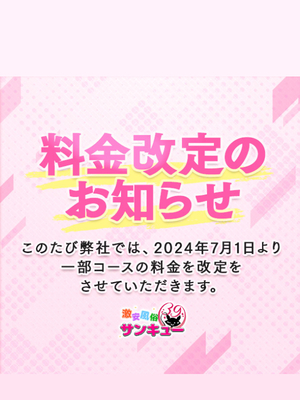 料金改定のお知らせ