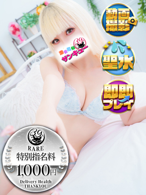 うさ｜大宮デリヘル・風俗【大宮サンキュー】