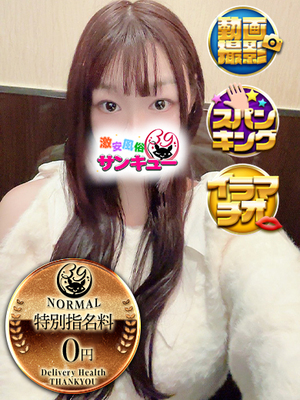 ねん｜日暮里・西日暮里デリヘル・風俗【日暮里・西日暮里サンキュー】