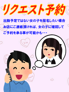 リクエスト予約｜鶯谷デリヘル・風俗【鶯谷サンキュー】