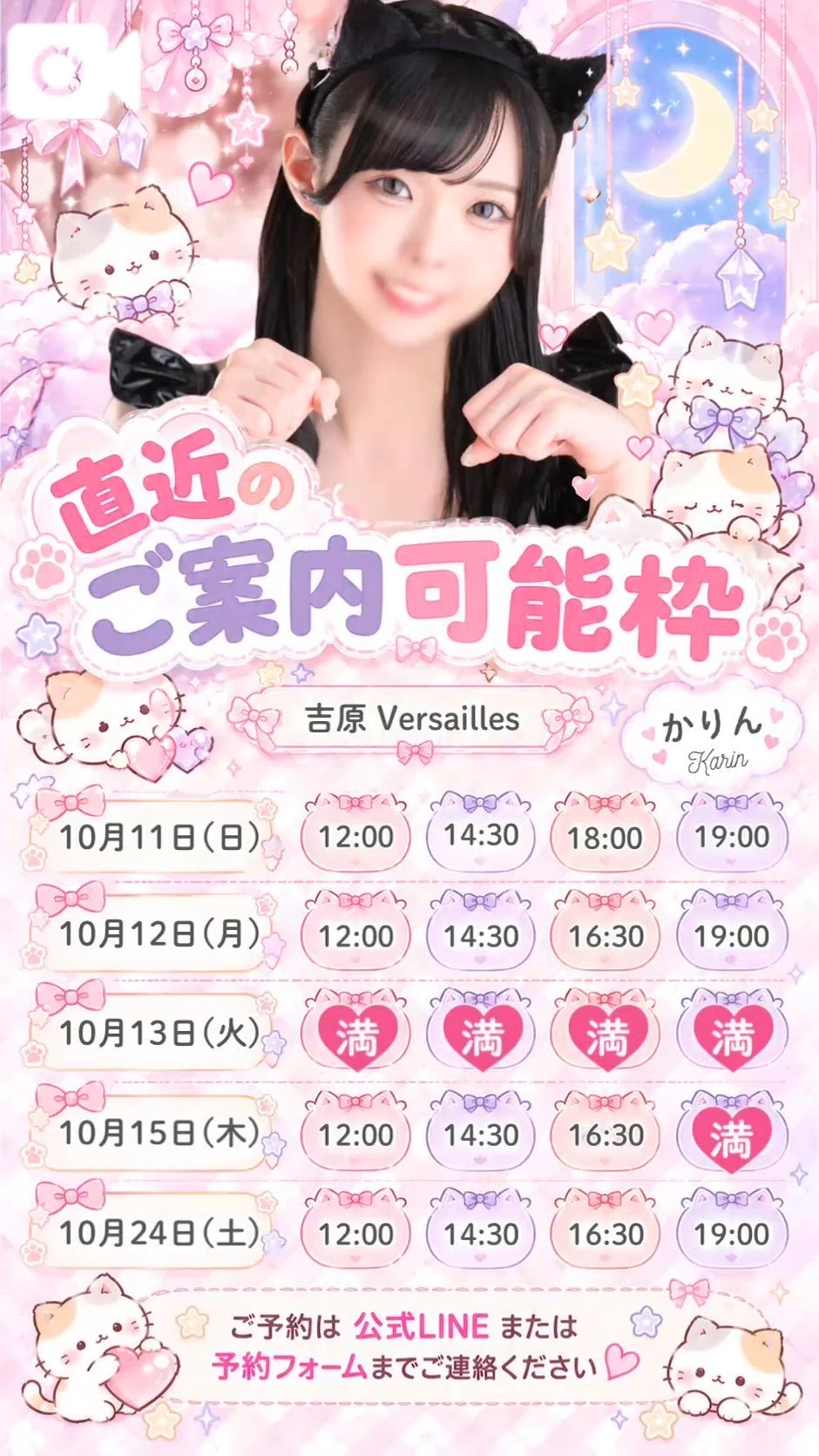 🩵直近のご案内可能枠🩵