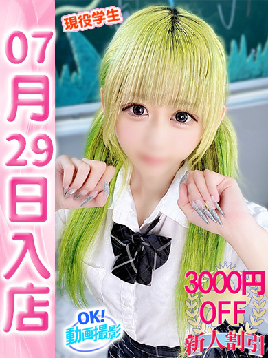 【ウルトラドリーム】新大久保ホテヘル 学園系イメクラ 姫野みお