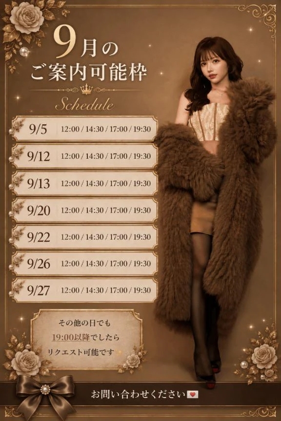 9月の予定
