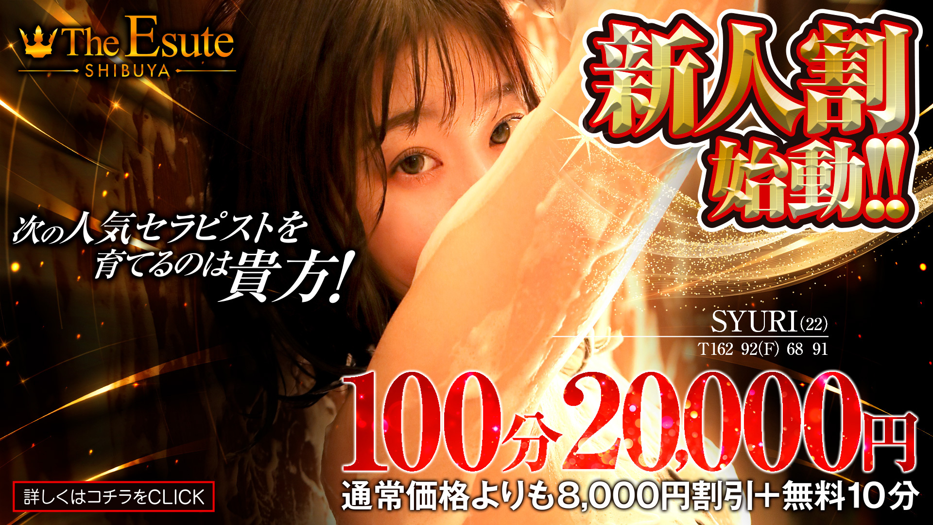 ★新人割！！100分20000円★