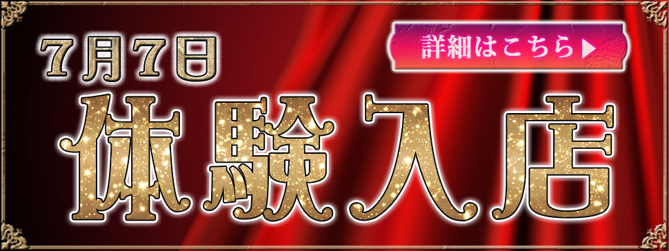 体験入店