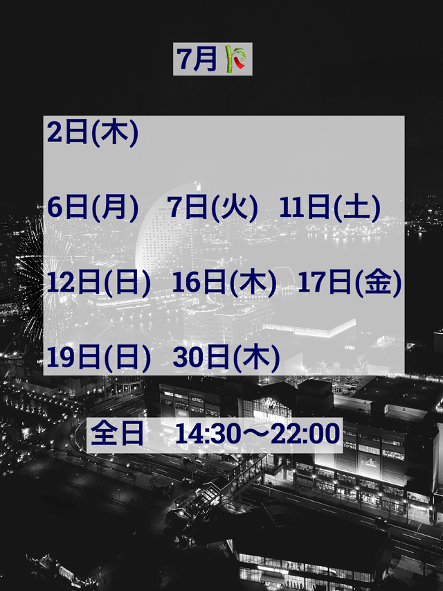 7月🌟
