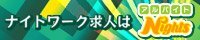 アルバイトナイツ
