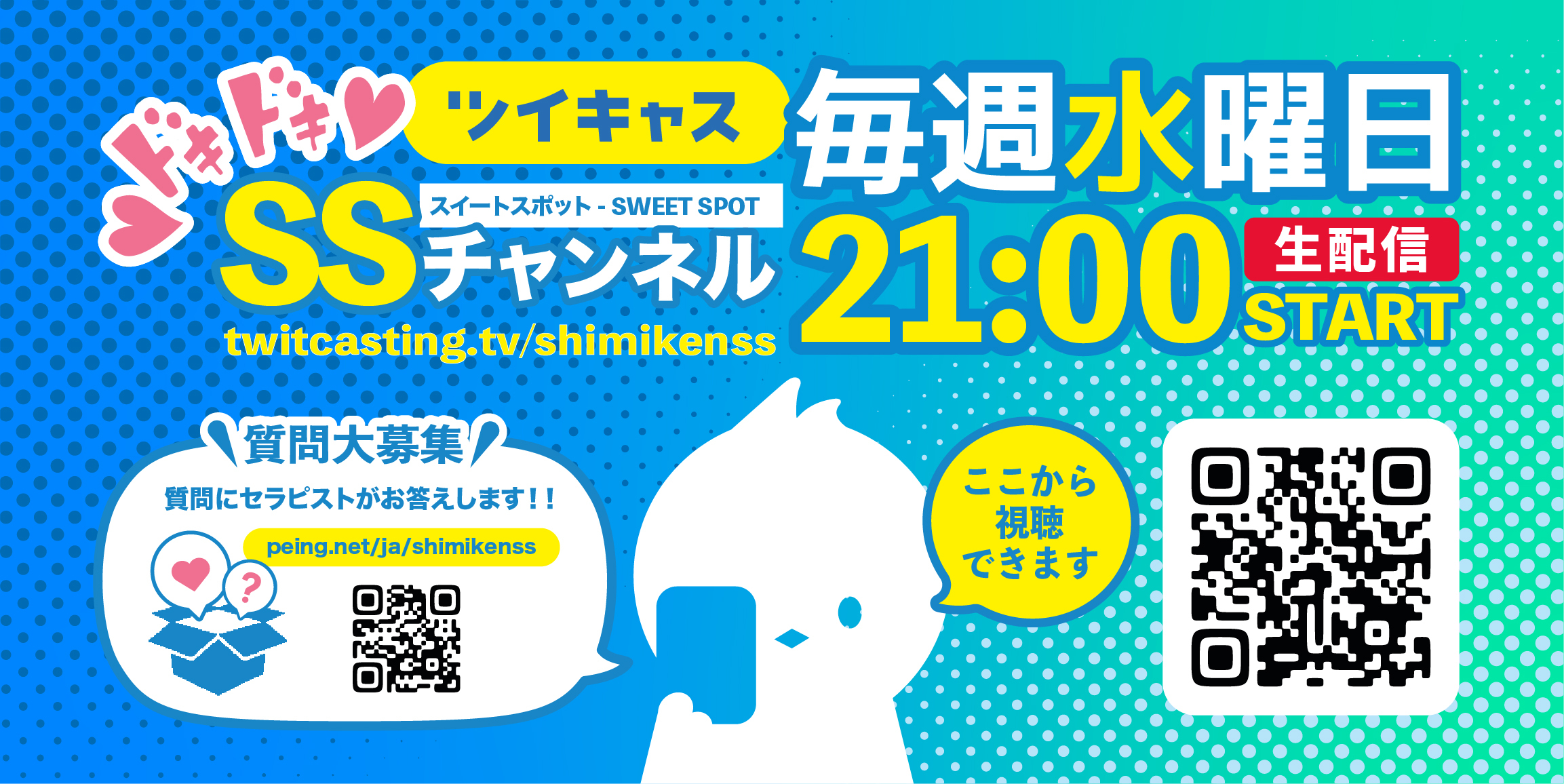 第152回 ツイキャス