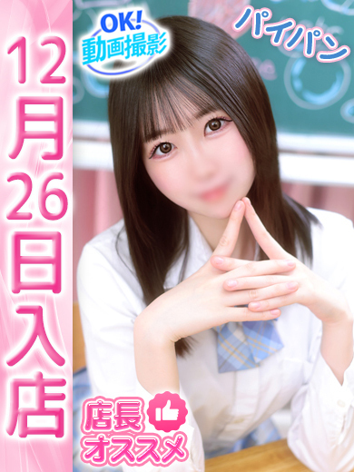 【ウルトラドリーム】新大久保デリヘル 学園系イメクラ あおい