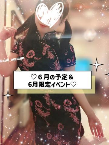 ＼6月の予定＆限定イベント／