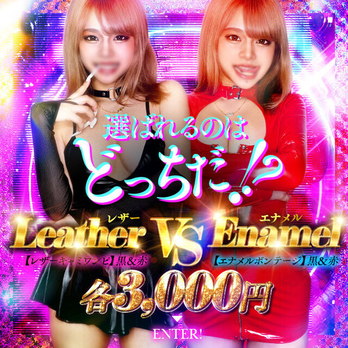 【9月1日～】＼レザー VS エナメル／
