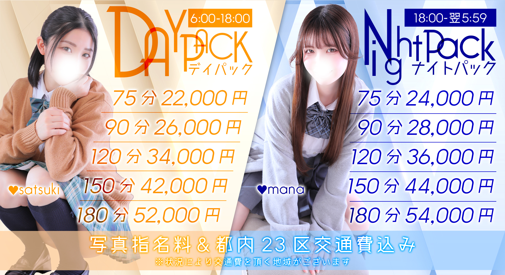 「デイパック」「ナイトパック」
