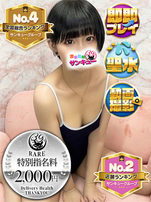 まくま｜日暮里・西日暮里デリヘル・風俗【日暮里・西日暮里サンキュー】