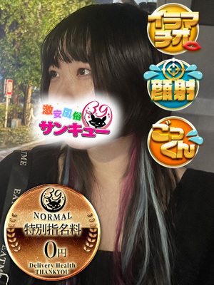 やこ｜目黒・恵比寿デリヘル・風俗【目黒・恵比寿サンキュー】