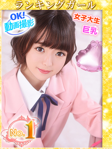 【ウルトラドリーム】新大久保デリヘル 学園系イメクラ しゅうか