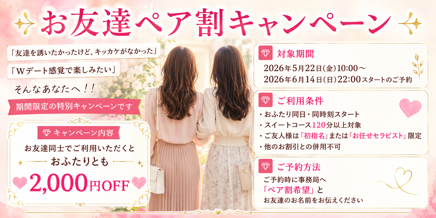 お友達ペア割キャンペーン