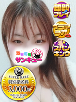 ゆね｜新宿デリヘル・風俗【新宿サンキュー】