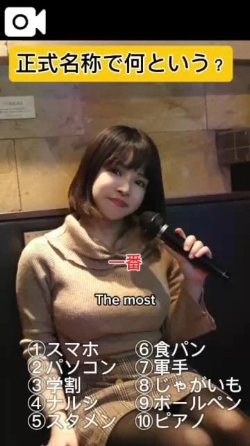 正式名称答えられるかな❓